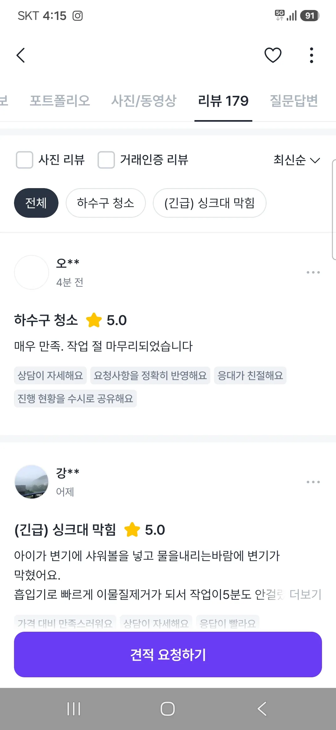 이원배관 인천지점의 친절한 상담과 신속한 해결을 칭찬하는 별점 5점 고객 리뷰 캡처 화면