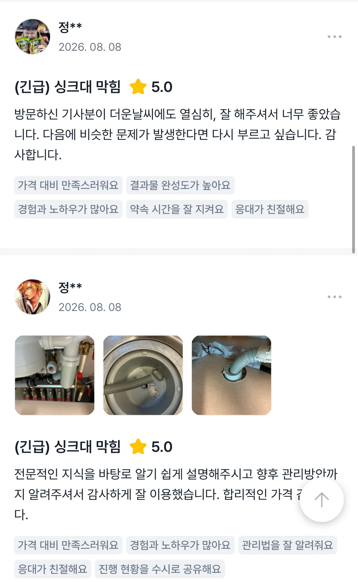 인천 하수구 막힘 이원배관 리뷰